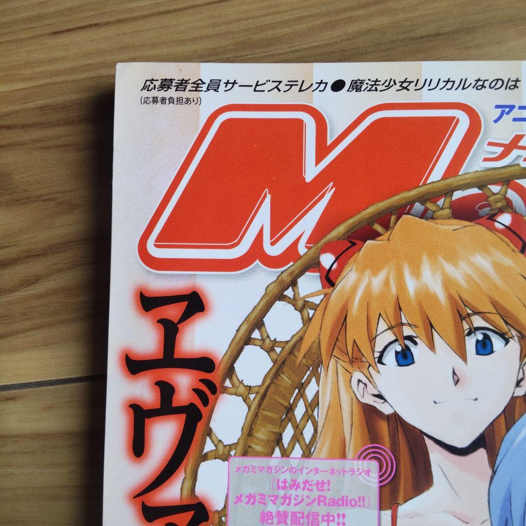 Megami 2009 August Issue with Bonus Keion!