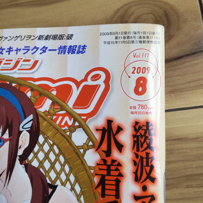 Megami 2009 August Issue with Bonus Keion!