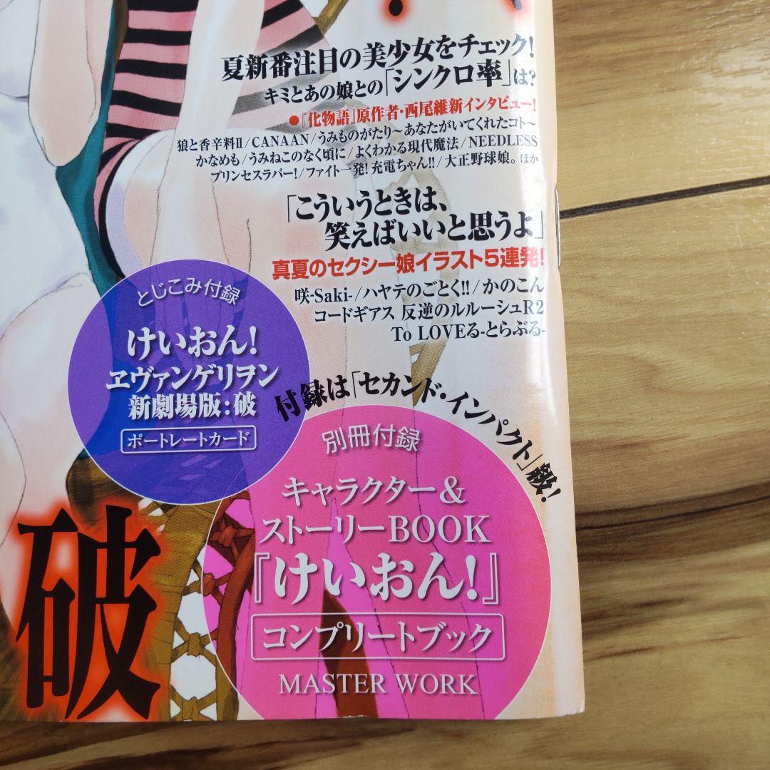 Megami 2009 August Issue with Bonus Keion!