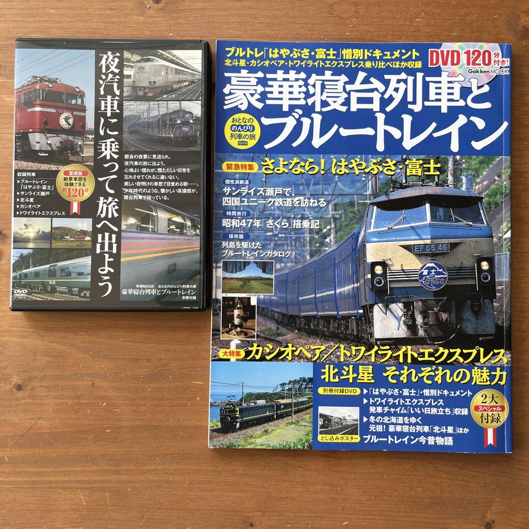 Magazine with DVD: Luxury Sleeper Train and Blue Train