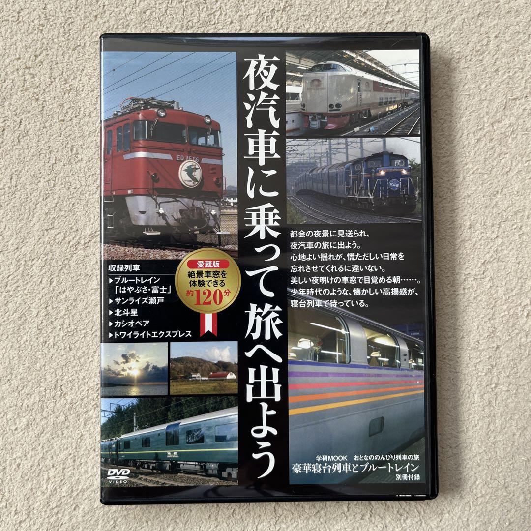 Magazine with DVD: Luxury Sleeper Train and Blue Train