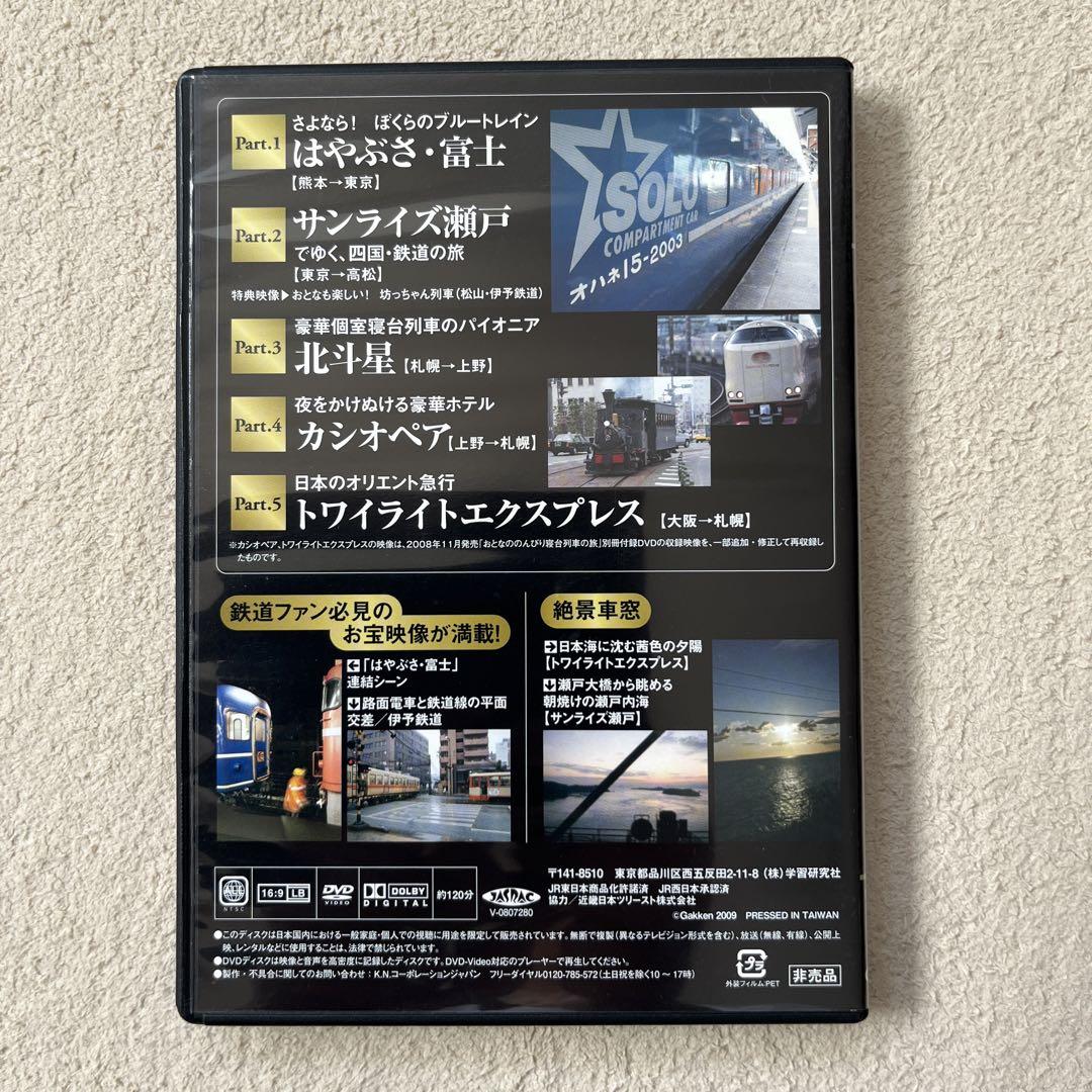 Magazine with DVD: Luxury Sleeper Train and Blue Train