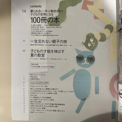 Nikkei Kids+ August Issue