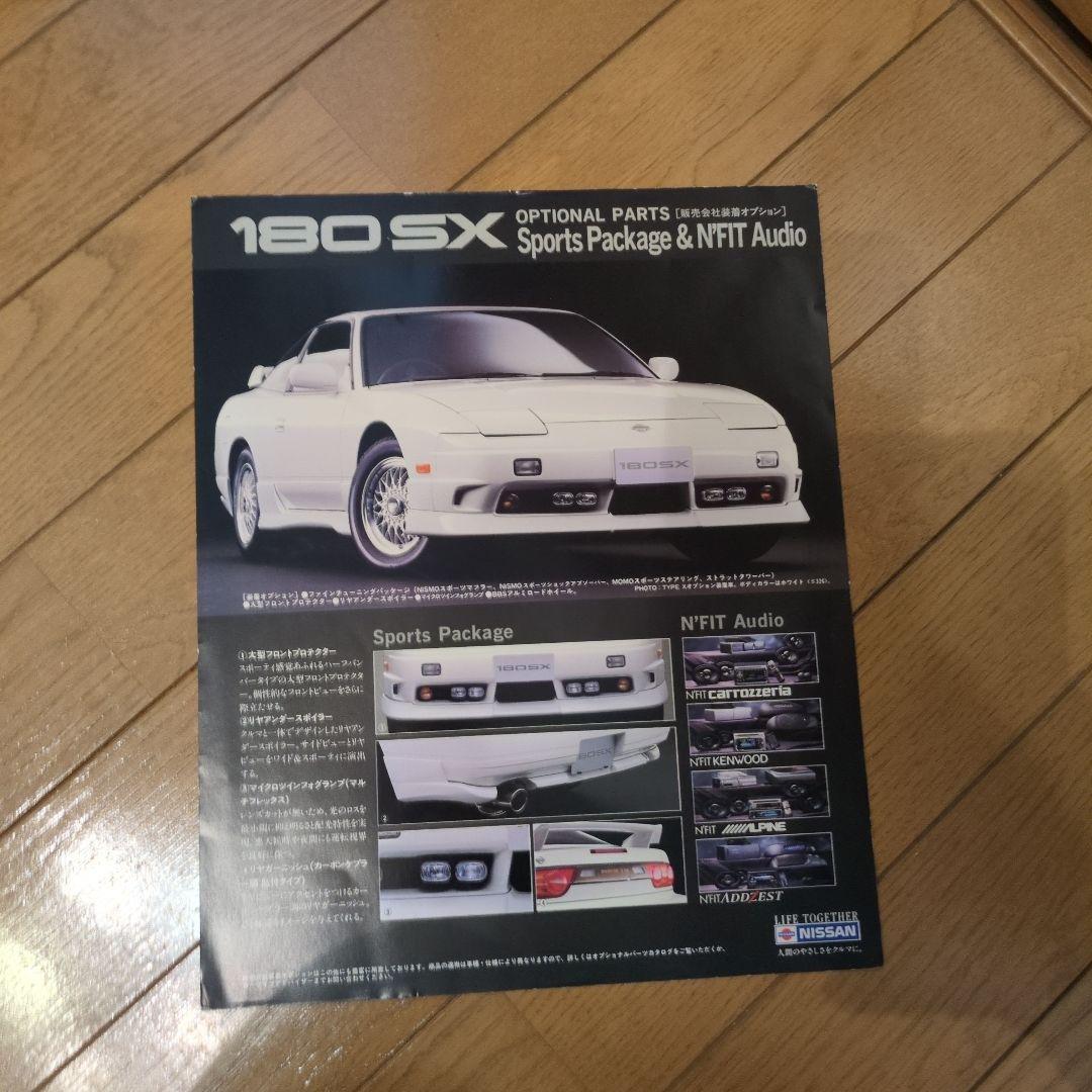 Nissan 180SX Catalog 2 Set Mid to Late Model
