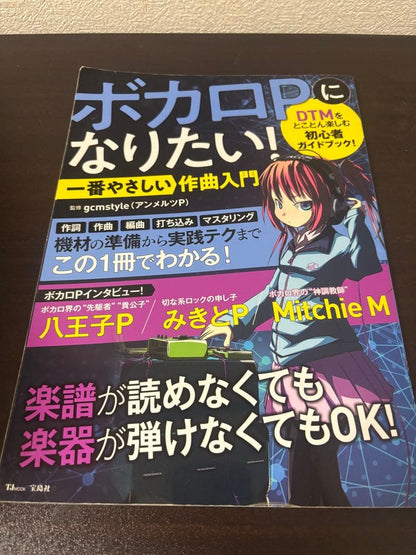 VOCALOID Composition Magazine Starter Set 4 Items Bundle