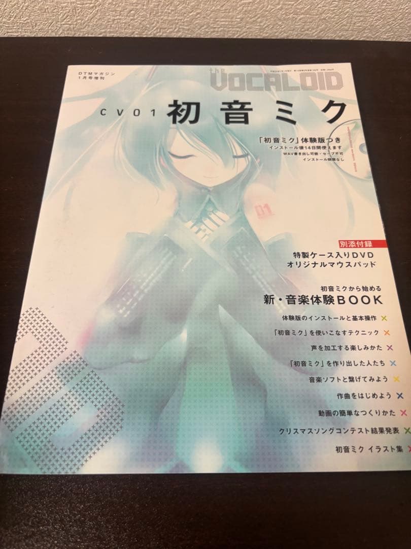 VOCALOID Composition Magazine Starter Set 4 Items Bundle
