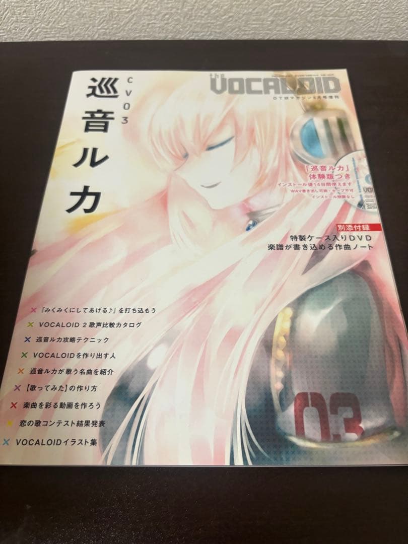 VOCALOID Composition Magazine Starter Set 4 Items Bundle
