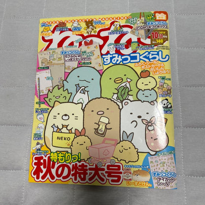 The 2018 Autumn Special Issue of Nee Nee with Sumikko Gurashi Bonus