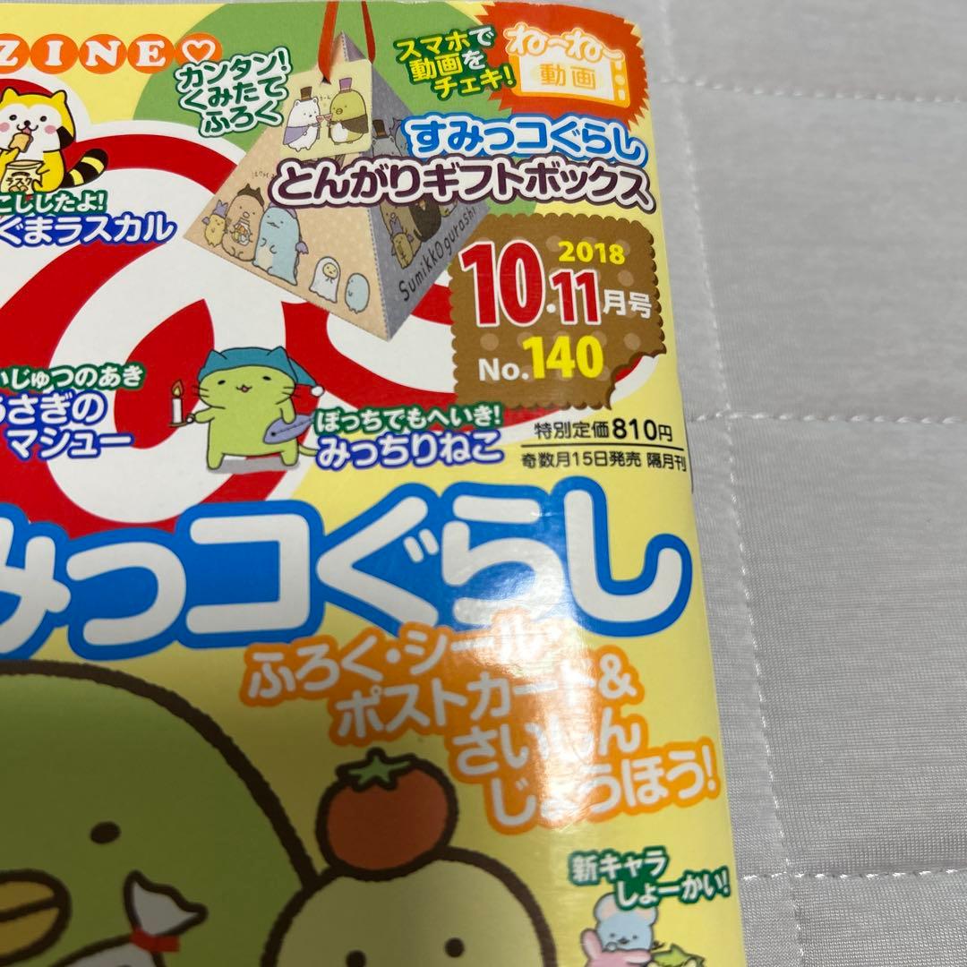 The 2018 Autumn Special Issue of Nee Nee with Sumikko Gurashi Bonus