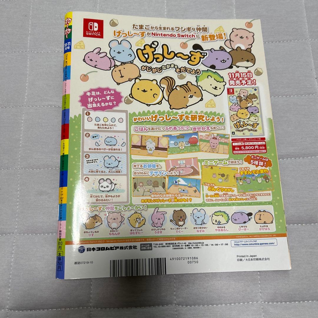 The 2018 Autumn Special Issue of Nee Nee with Sumikko Gurashi Bonus