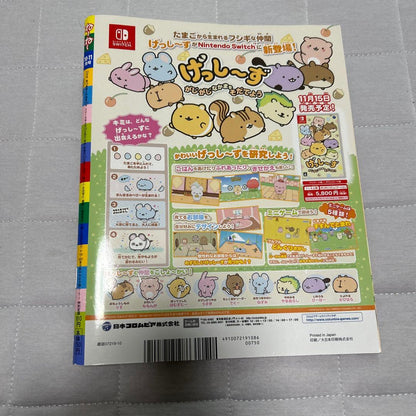 The 2018 Autumn Special Issue of Nee Nee with Sumikko Gurashi Bonus