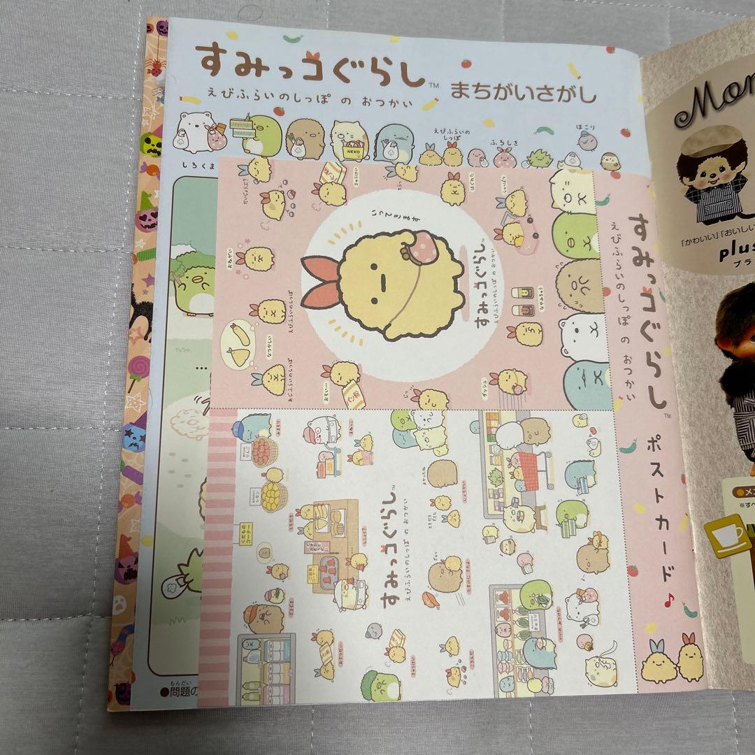 The 2018 Autumn Special Issue of Nee Nee with Sumikko Gurashi Bonus