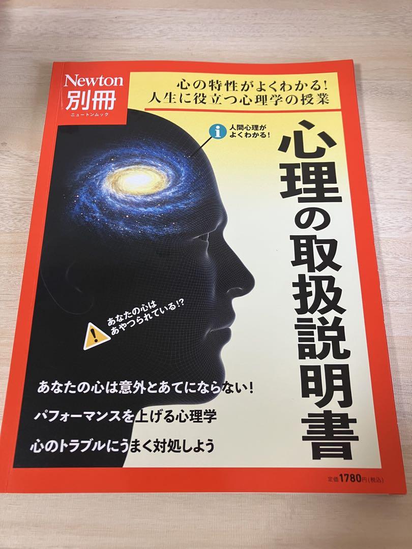 Newton Supplement Guide to the Mind