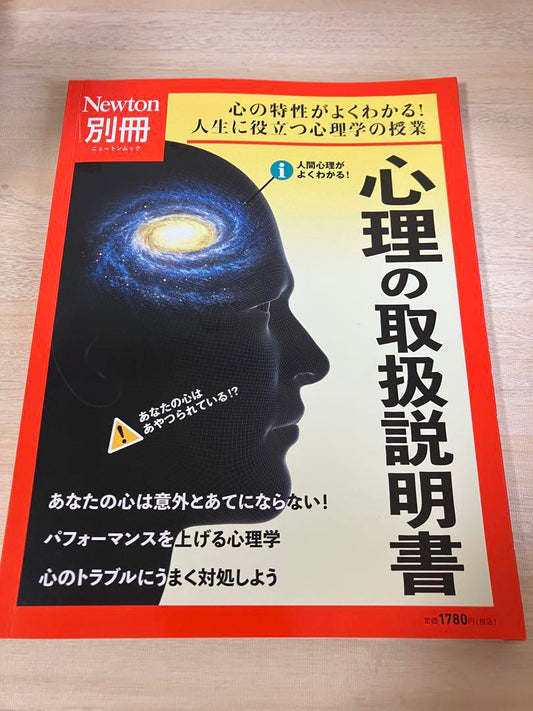 Newton Supplement Guide to the Mind