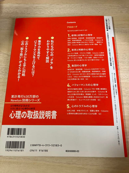 Newton Supplement Guide to the Mind