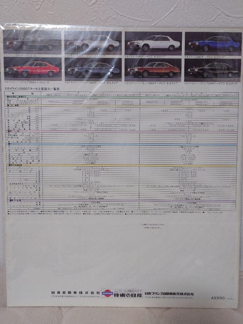 Nissan Skyline 2000GT Turbo Catalog