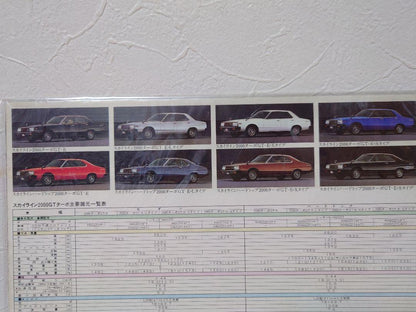Nissan Skyline 2000GT Turbo Catalog