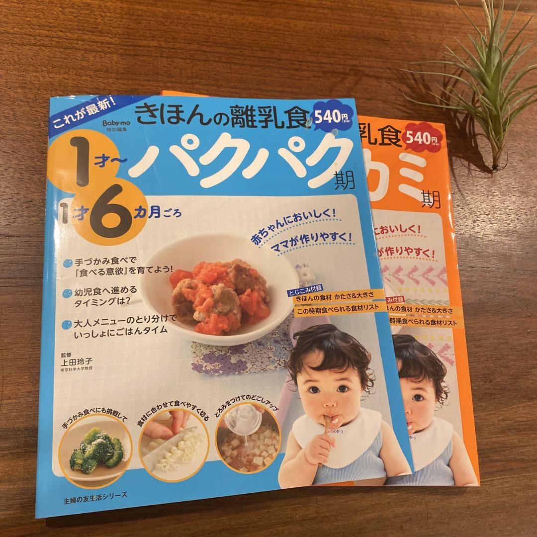2-Book Set Basic Baby Food