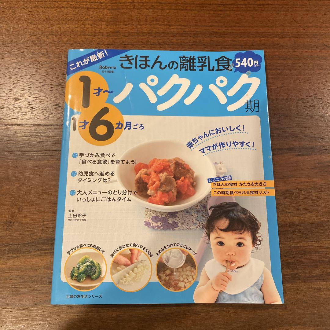 2-Book Set Basic Baby Food