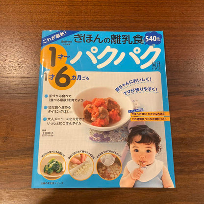 2-Book Set Basic Baby Food