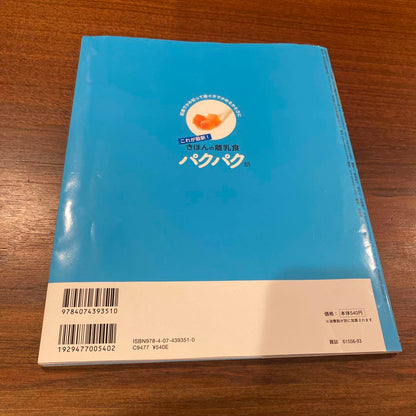 2-Book Set Basic Baby Food