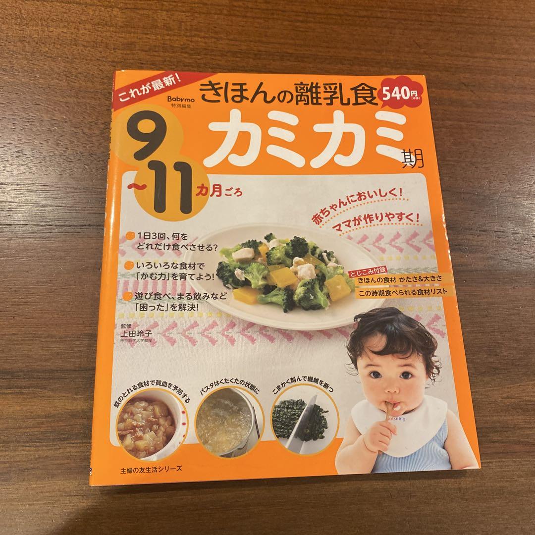 2-Book Set Basic Baby Food