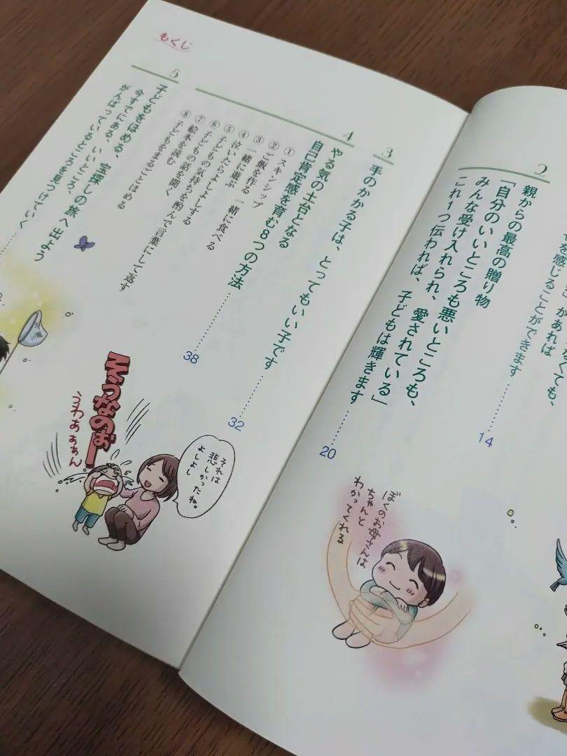 A Must-See for New Moms: The Ultimate Guide to Praise and Discipline That Every Child Loves, Multiple Purchases Available