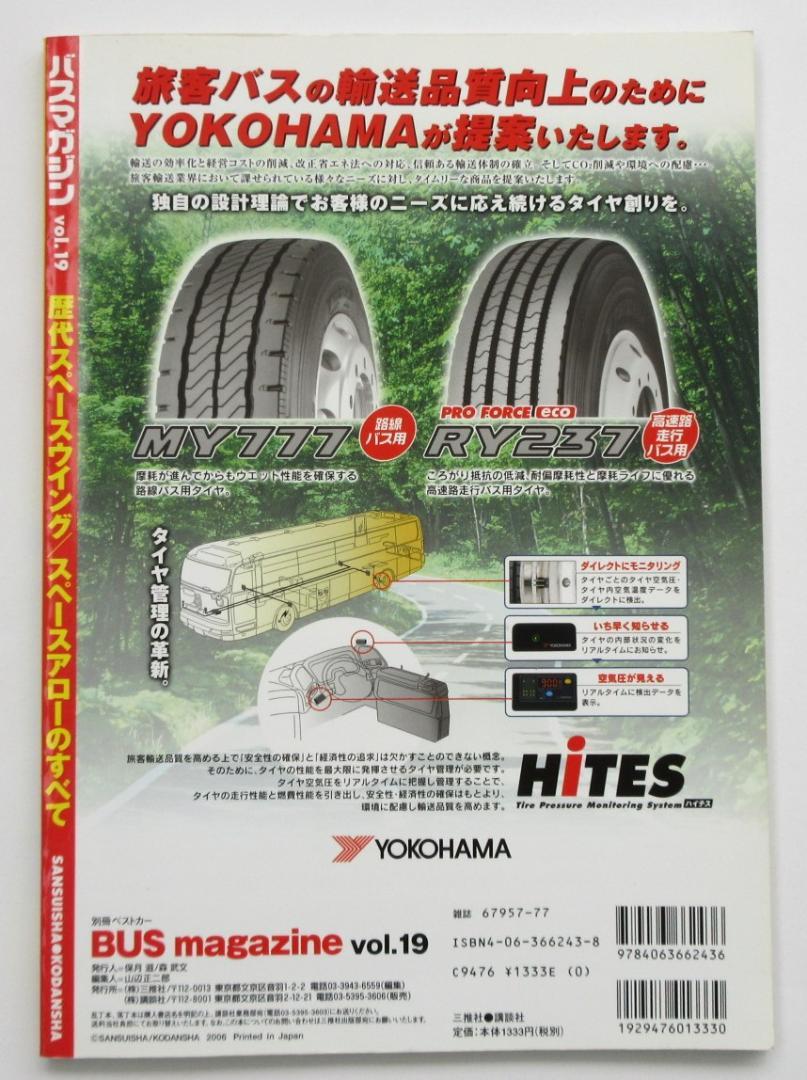 BUS Magazine  2006 September  Vol.19