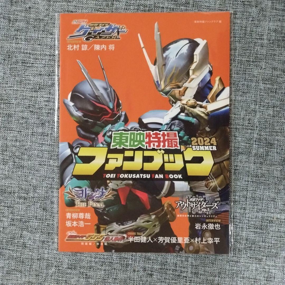 Toei Special Effects Fanbook