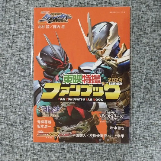 Toei Special Effects Fanbook