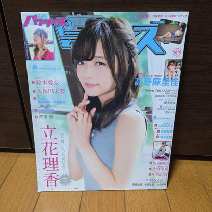 Voice Actor Paradise 2018 vol.25 Cover Feature Ryoka Ritoka