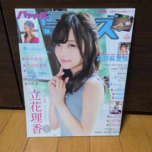 Voice Actor Paradise 2018 vol.25 Cover Feature Ryoka Ritoka