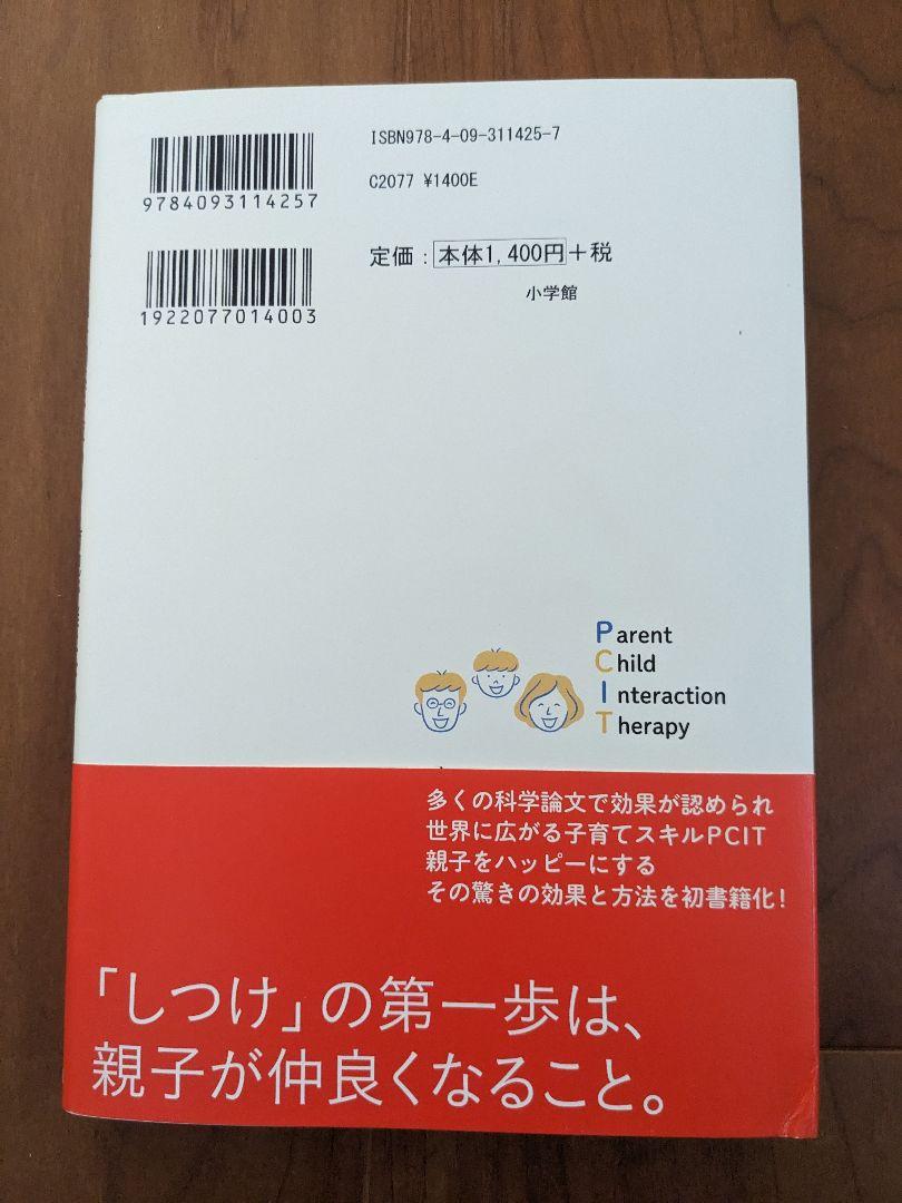 Transforming Parent-Child Relationships in Just 5 Minutes a Day! Making Childcare Easier! Learning from PCIT