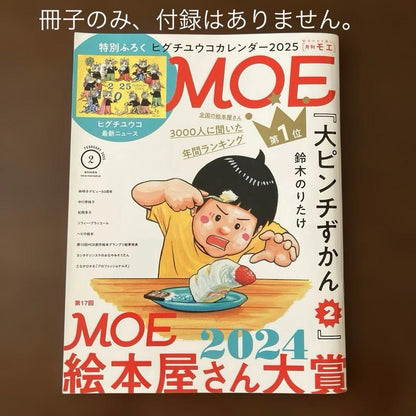 Monthly Moe 2025 February Issue No Extra