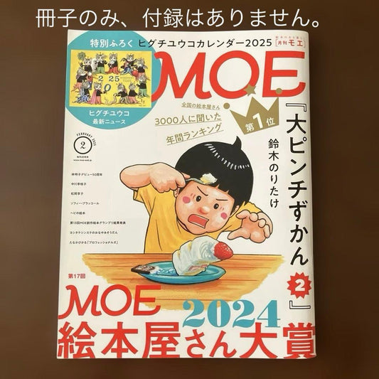 Monthly Moe 2025 February Issue No Extra