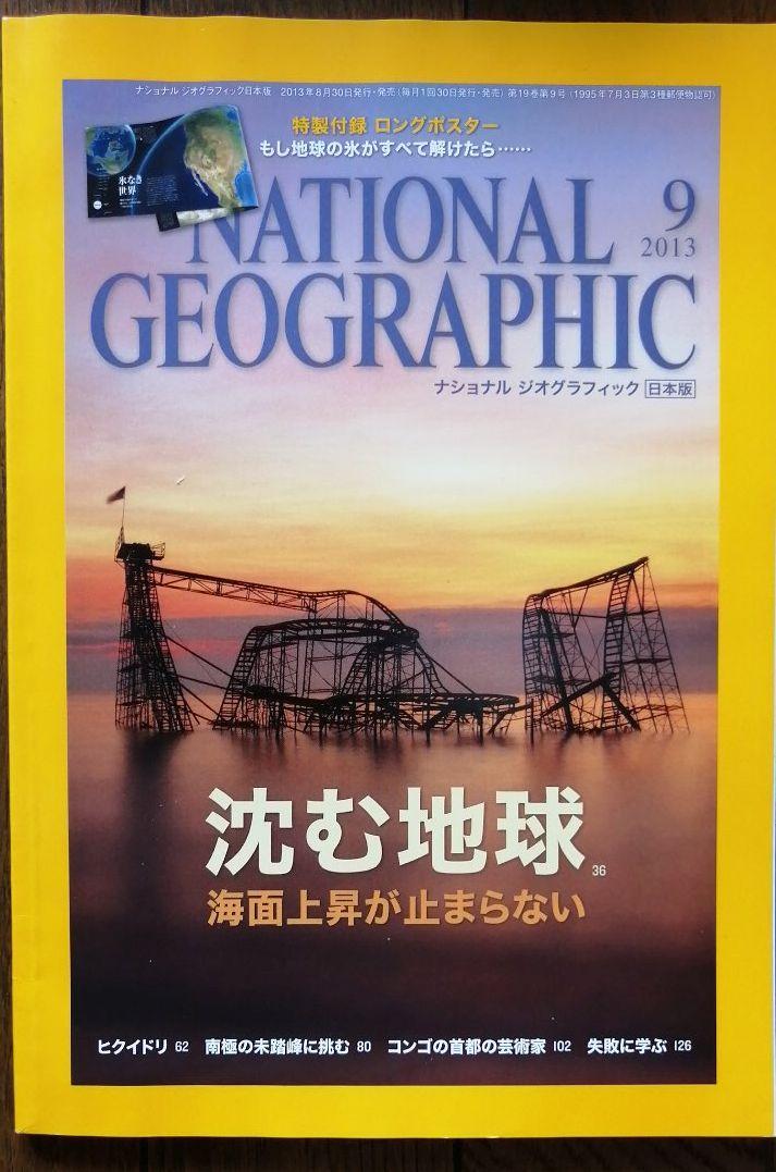 National Geographic September 2013 Issue