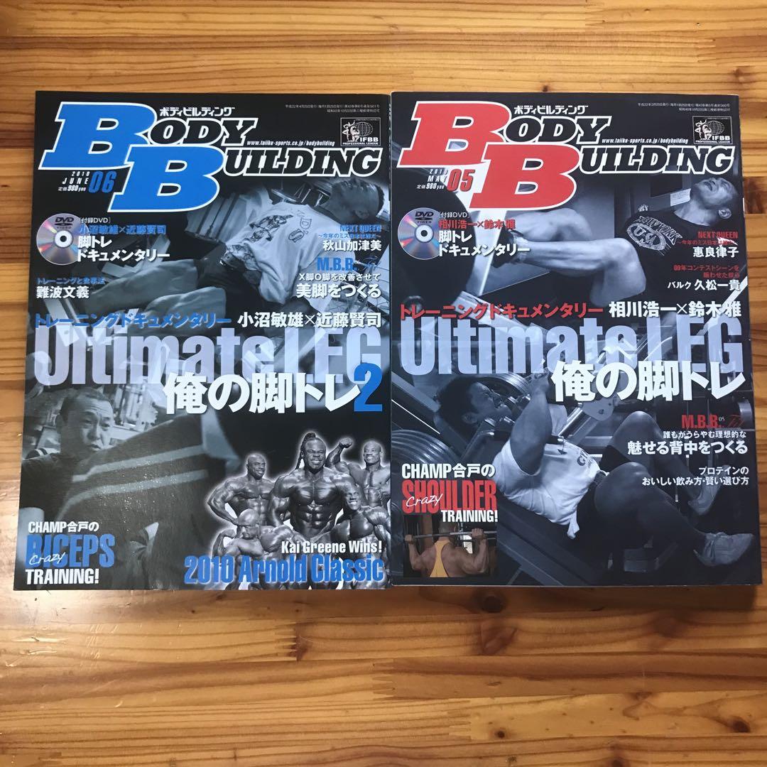 April 2010 Issue of Bodybuilding Magazine M14 with Leg Training DVD Set