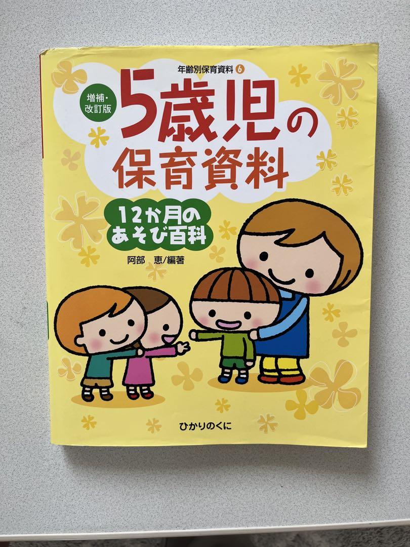 Preschool Materials for 5-Year-Olds 12-Month Play Encyclopedia