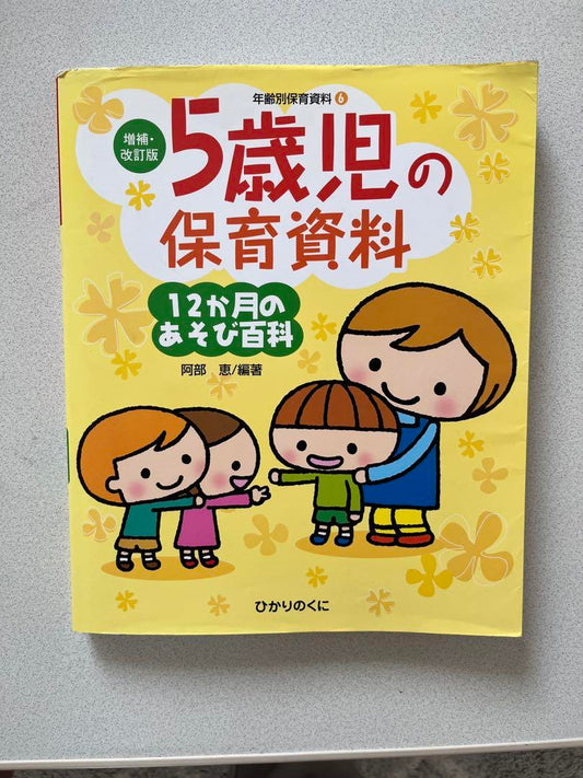 Preschool Materials for 5-Year-Olds 12-Month Play Encyclopedia