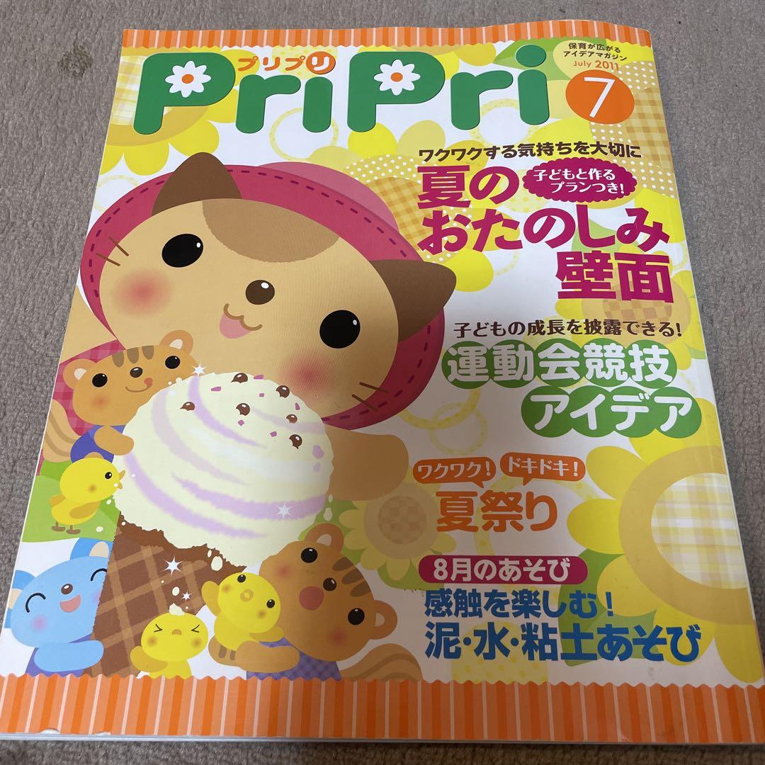 PriPri July Issue