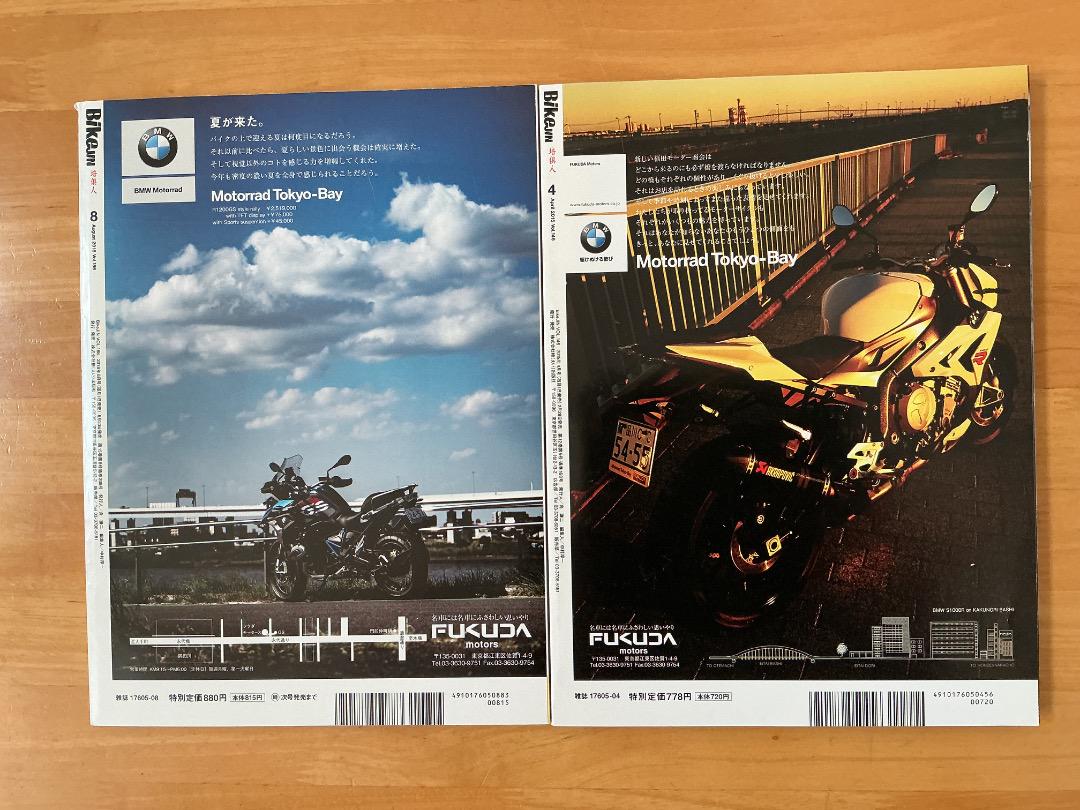 2015 April Issue of Bikejin & 2018 August Issue Set