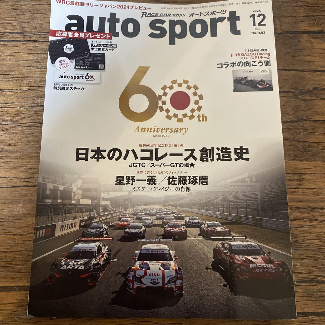 AUTOSPORT 2024 December Issue