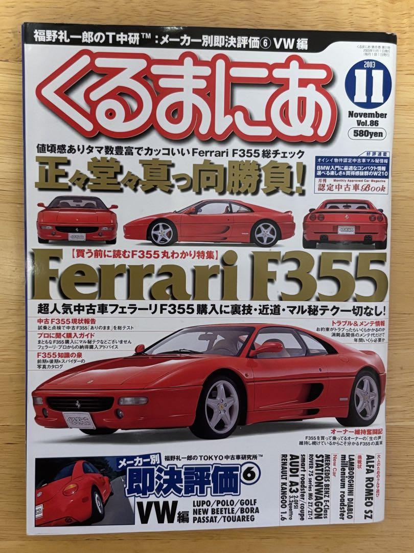Car with Me No.86 November 2003 Issue Ferrari Special Feature Ferrari