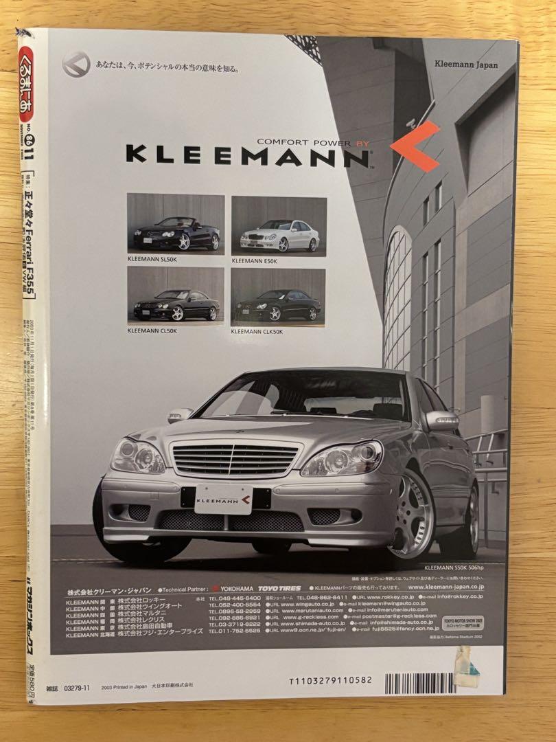 Car with Me No.86 November 2003 Issue Ferrari Special Feature Ferrari