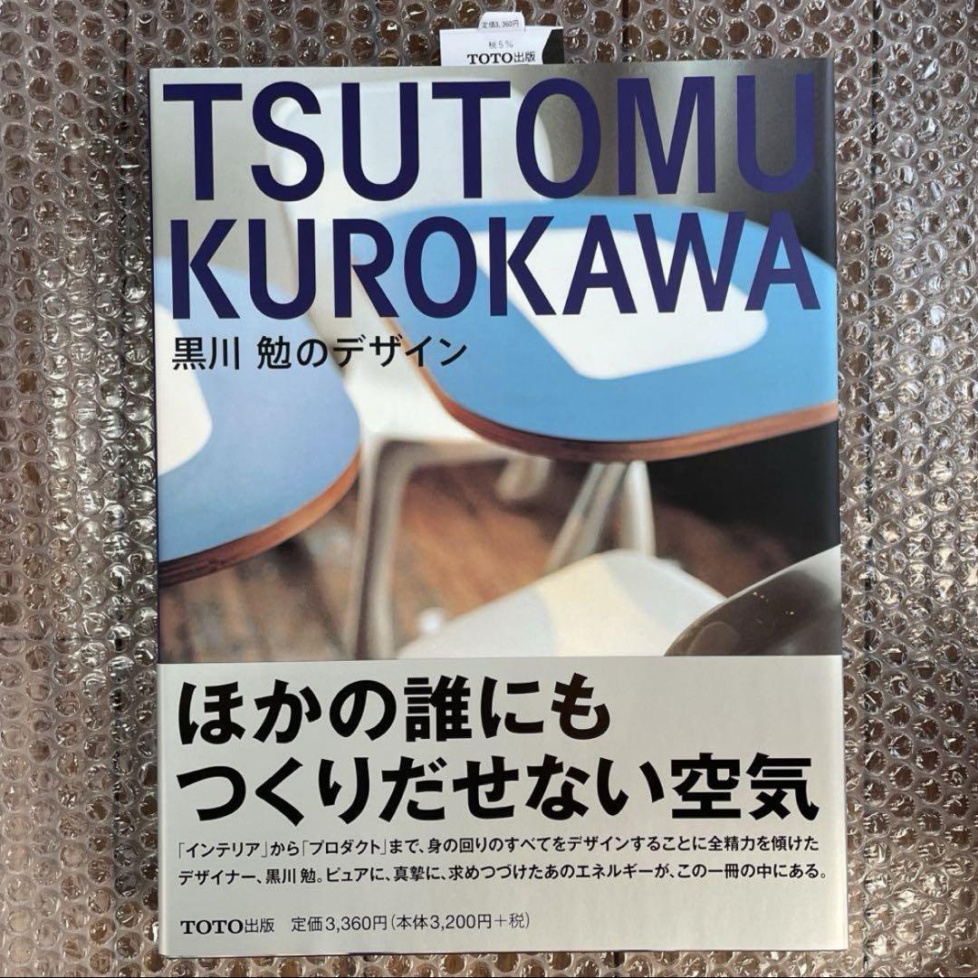 New Tsutomu Kurokawa Design by Tsutomu Kurokawa Unused