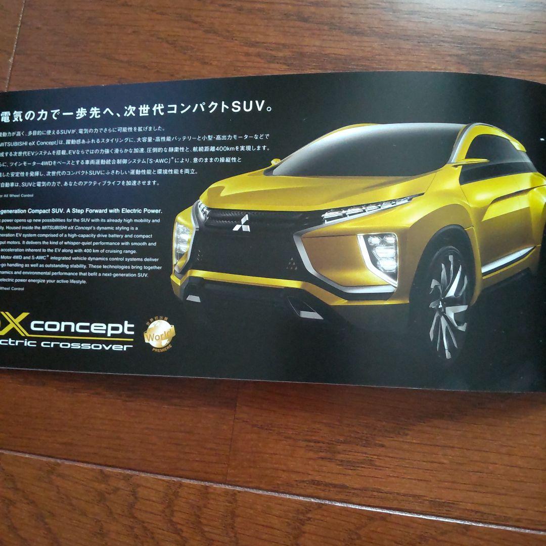Mitsubishi Motors Tokyo Motor Show Catalog Set (1995-2017)
