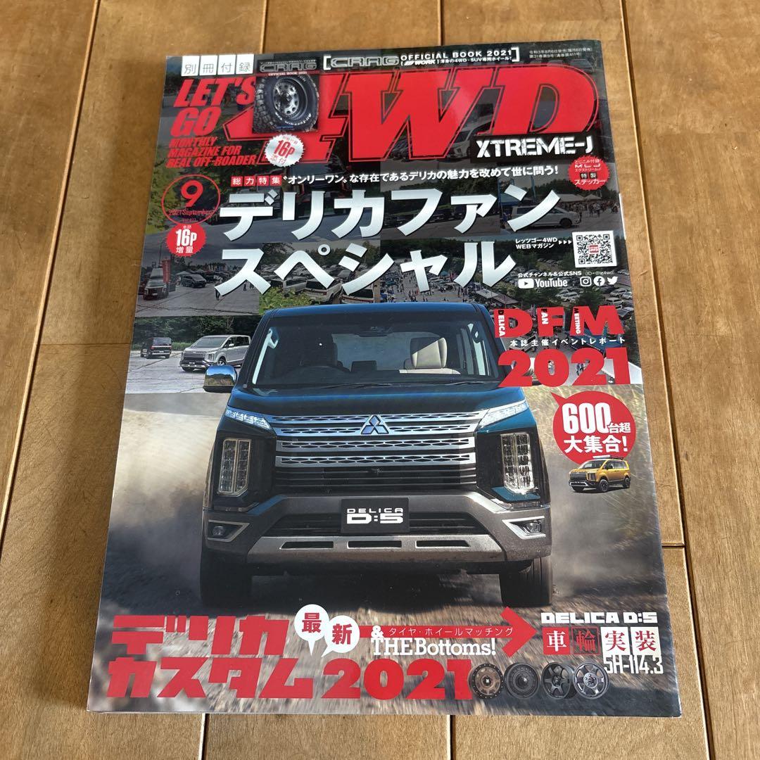 Let's Go 4WD Delica Fan Special DFM 2021 September Issue No Bonus Book