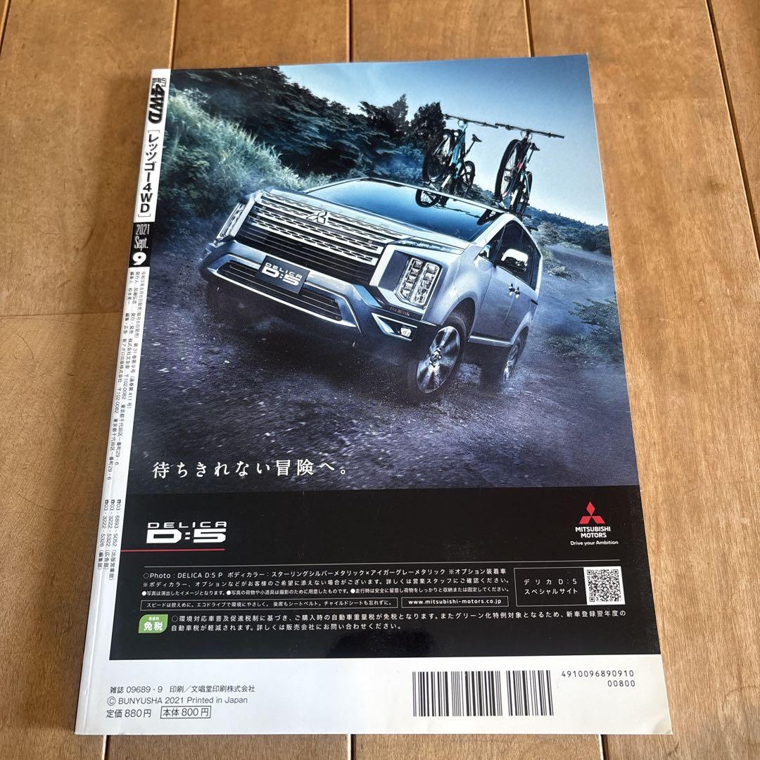 Let's Go 4WD Delica Fan Special DFM 2021 September Issue No Bonus Book