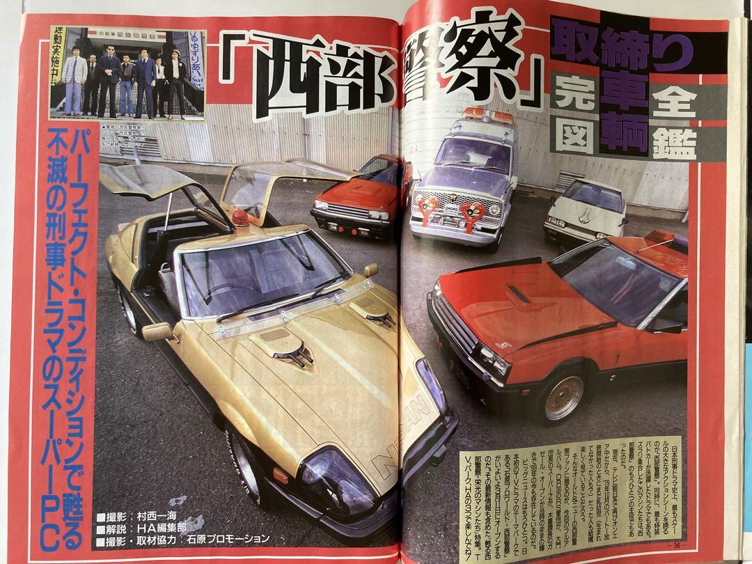 Published in 1999 Holiday Auto West Police Special