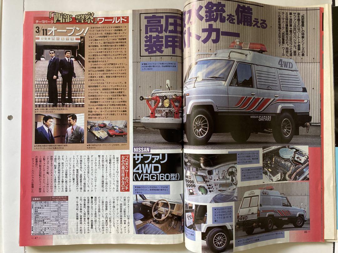 Published in 1999 Holiday Auto West Police Special